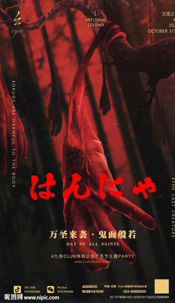 酒吧KTV万圣节夜店派对海报