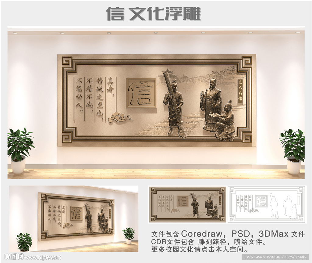 礼义仁智信 之 信