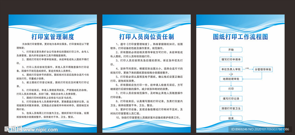 打印室制度