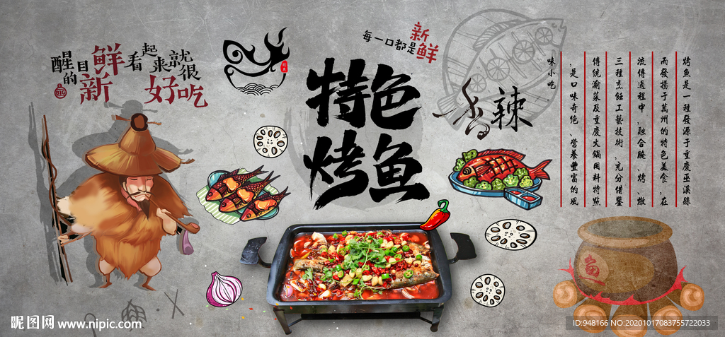 烤鱼背景墙装饰画