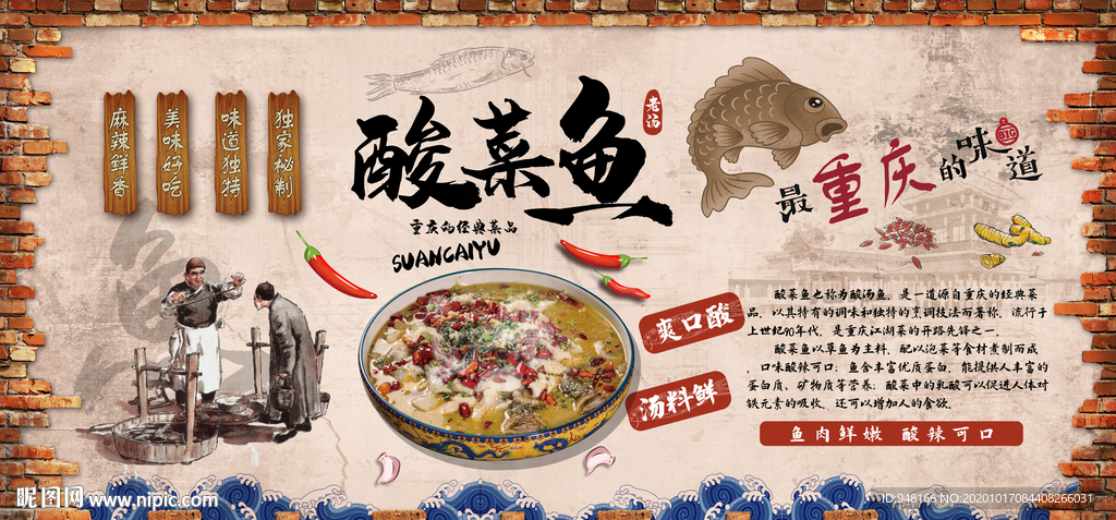 酸菜鱼背景墙装饰画