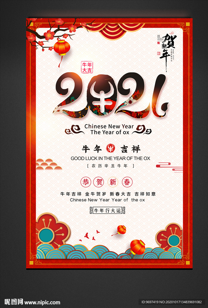 2021牛年海报