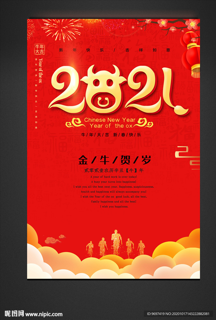 2021牛年海报设计图片