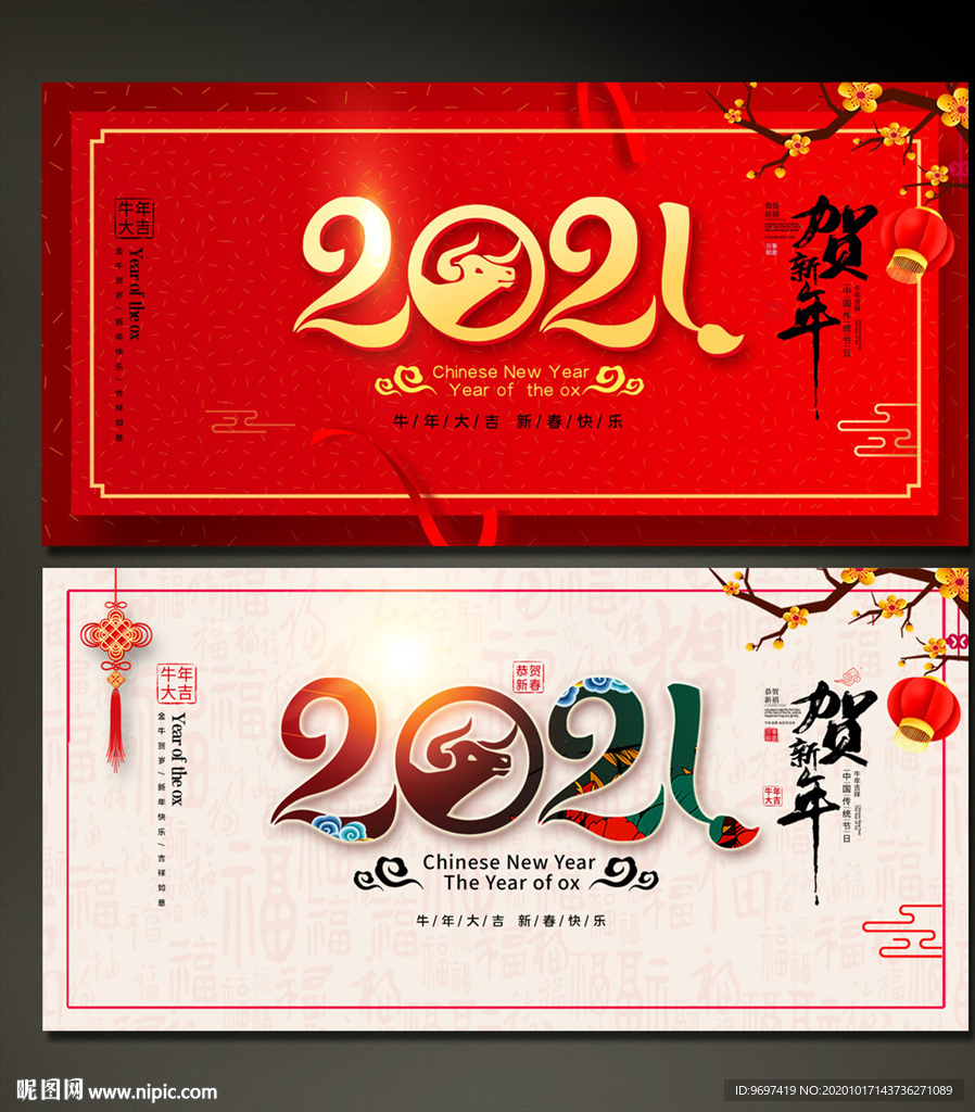 2021牛年设计图片