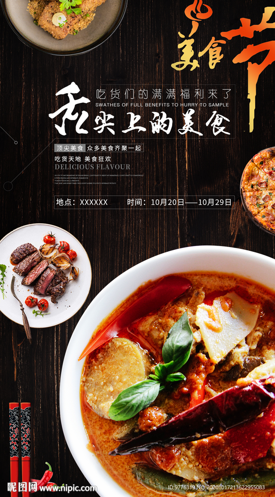 美食节海报