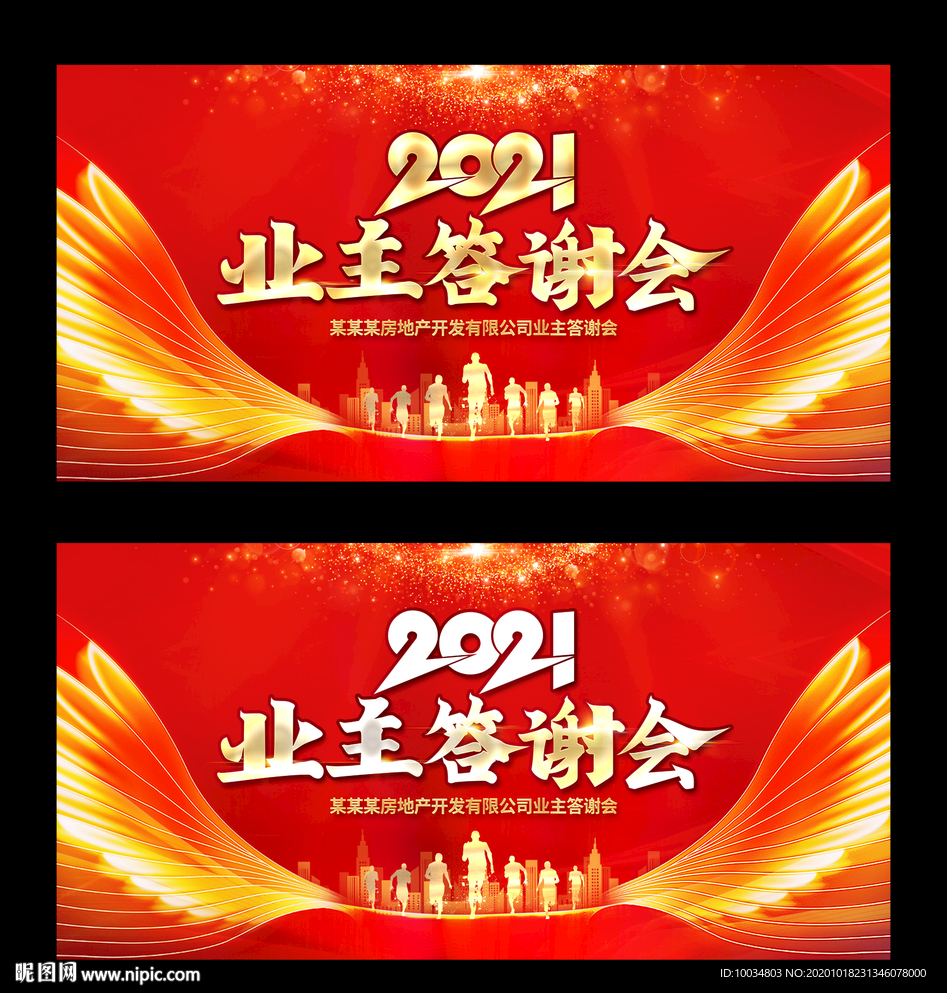 业主答谢会