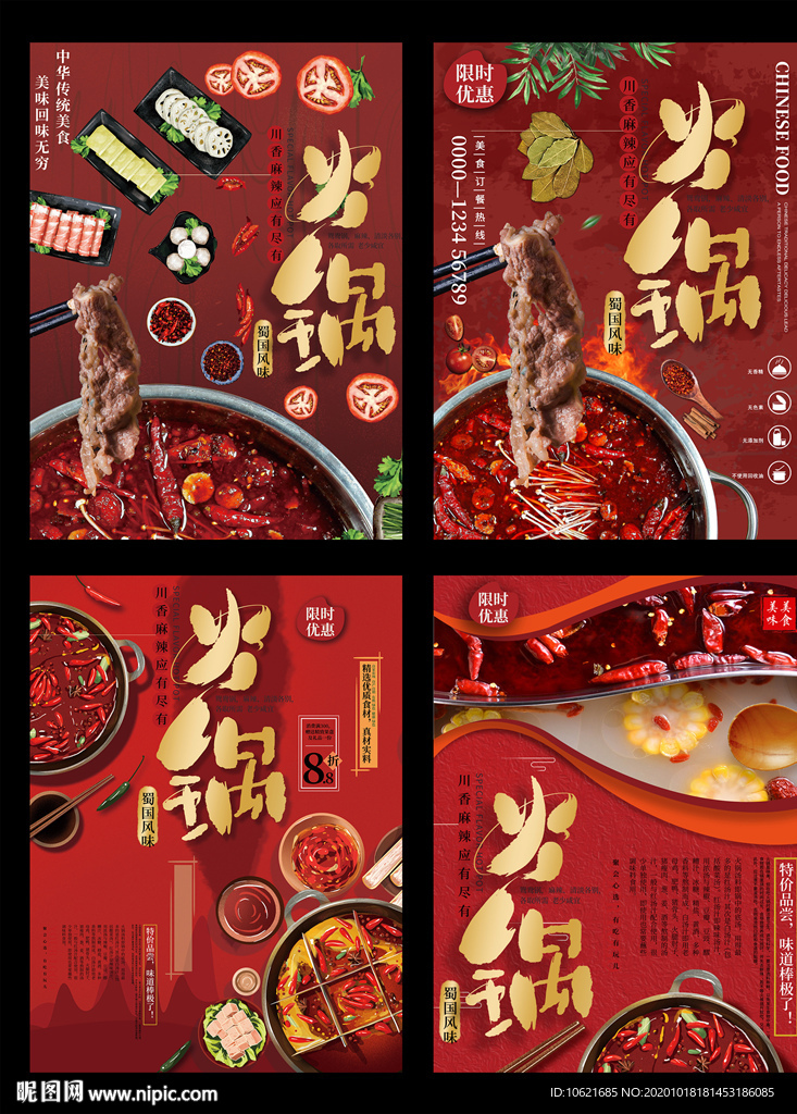 火锅海报