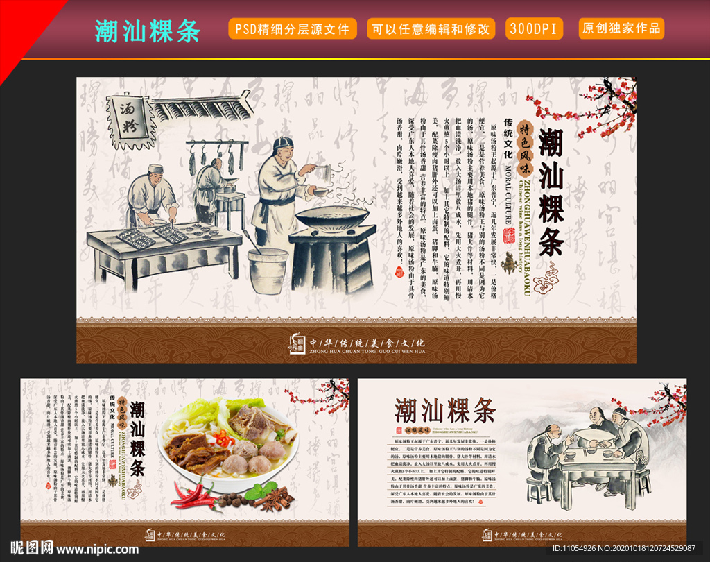 潮汕粿条