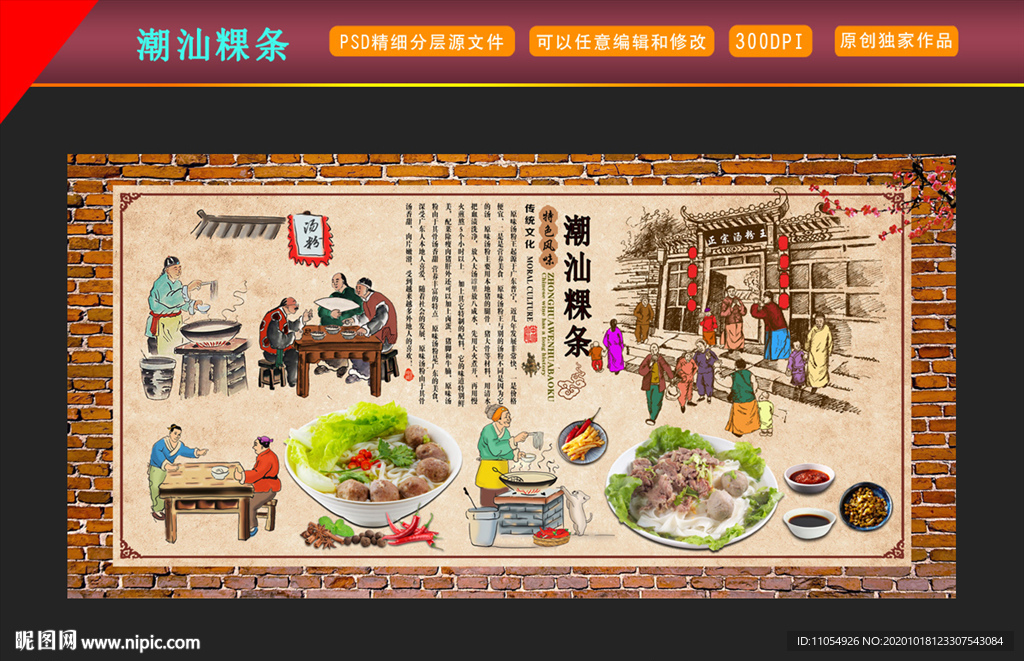 潮汕粿条