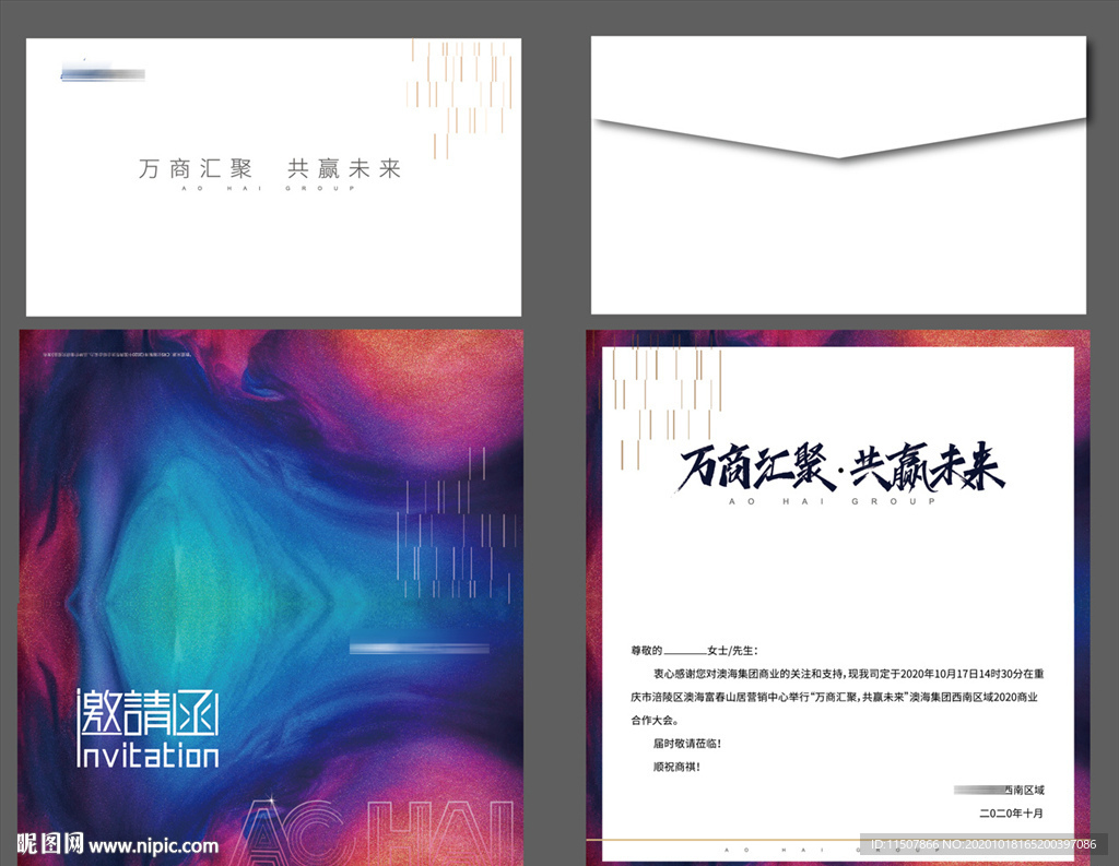 商业邀请函