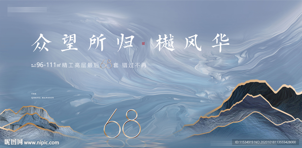 地产质感中式开盘热销主画面