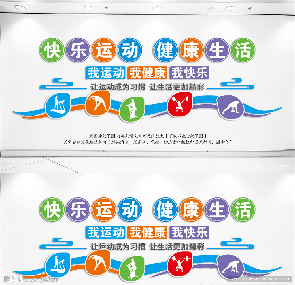 运动文化墙