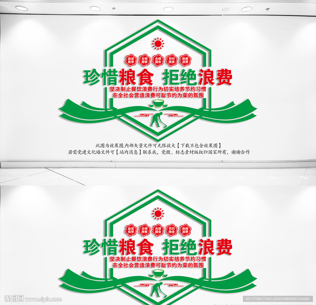 食堂文化墙