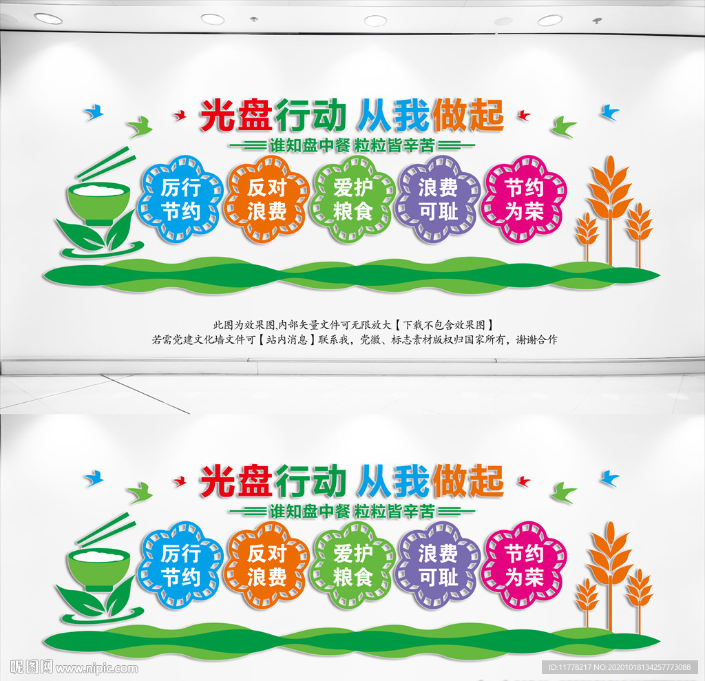 光盘行动从我做起