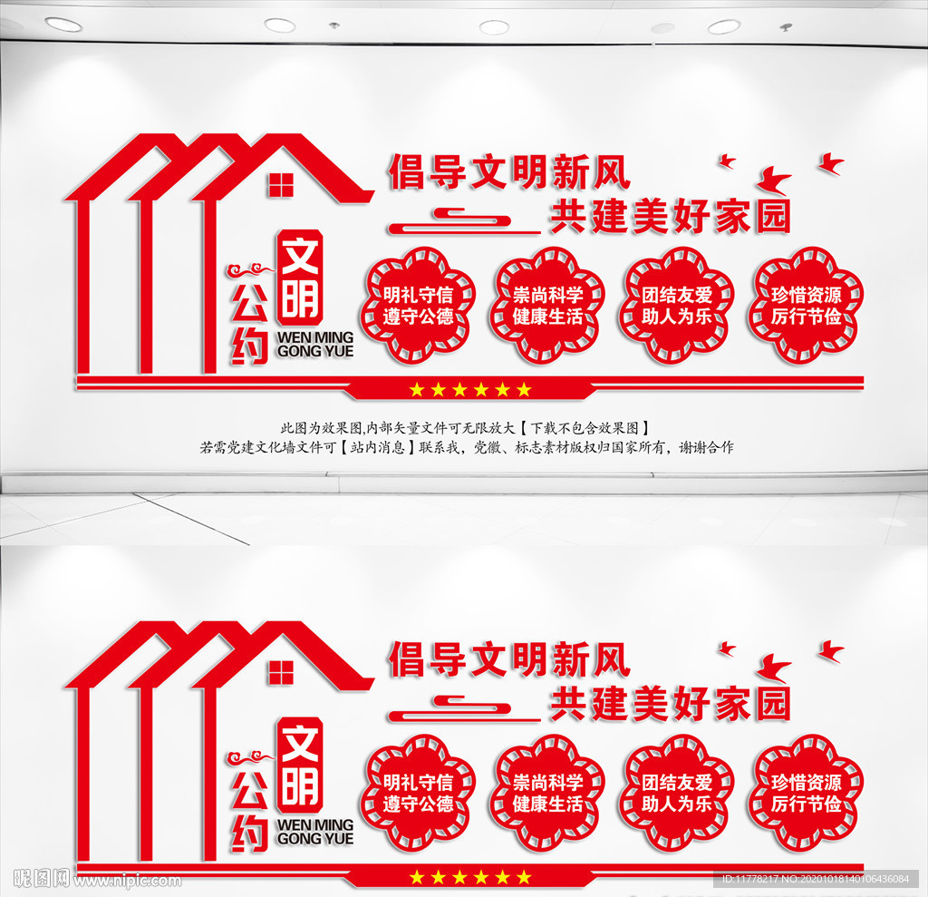 讲文明树新风