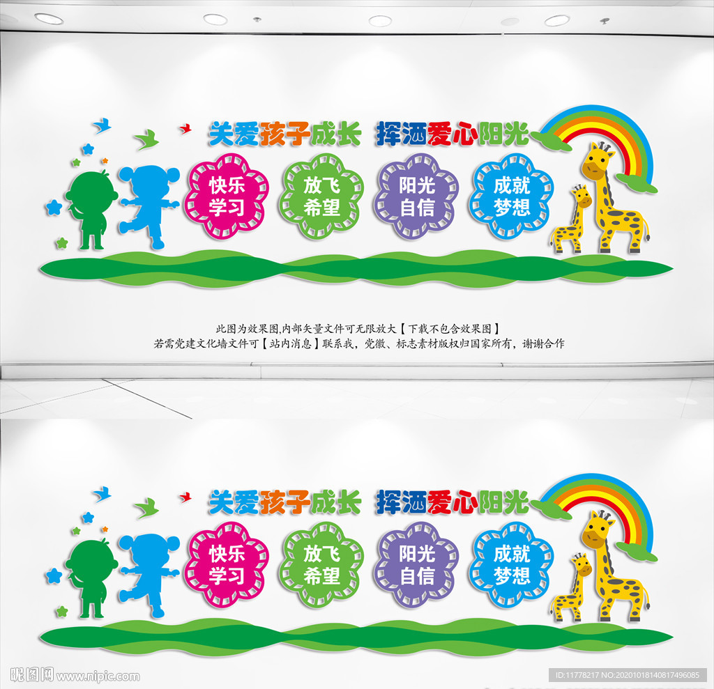 幼儿园文化墙