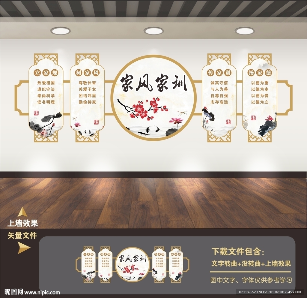 家风家训 家风家规