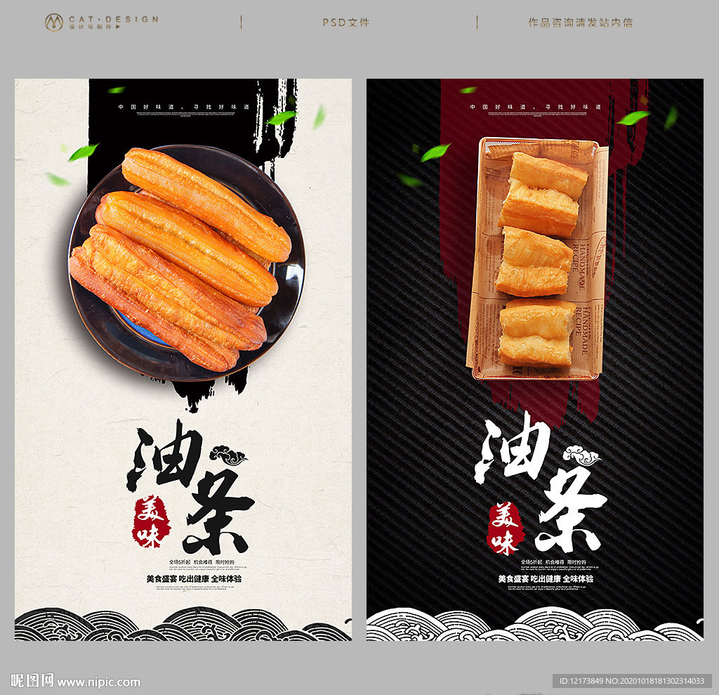 油条