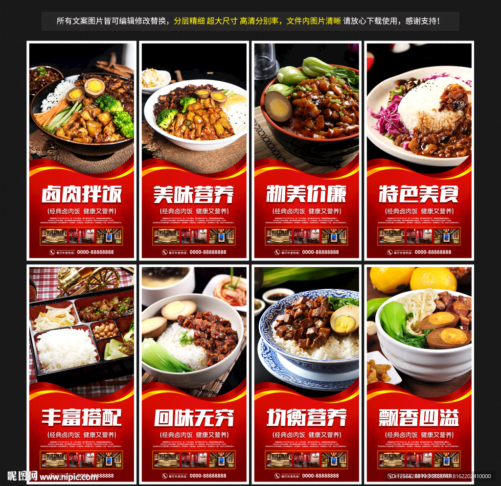 台湾卤肉饭设计图__广告设计_广告设计_设计图库_昵图网nipic.com