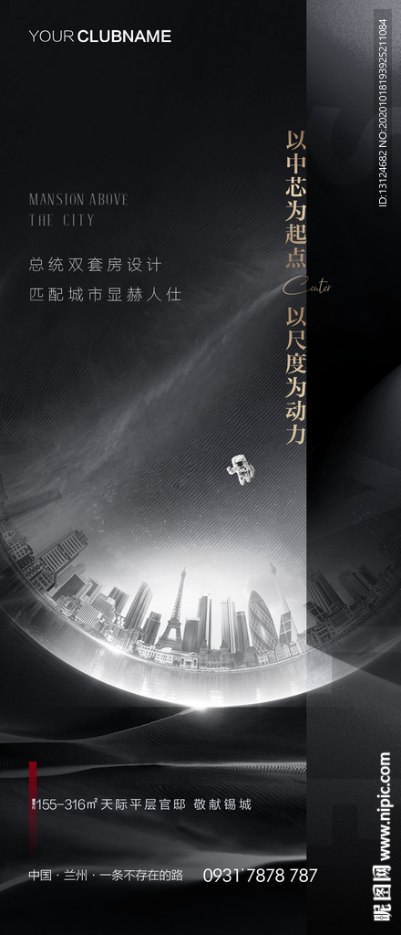 豪宅 地产 广告
