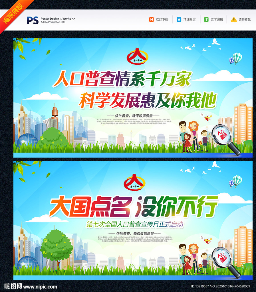 第七次人口普查