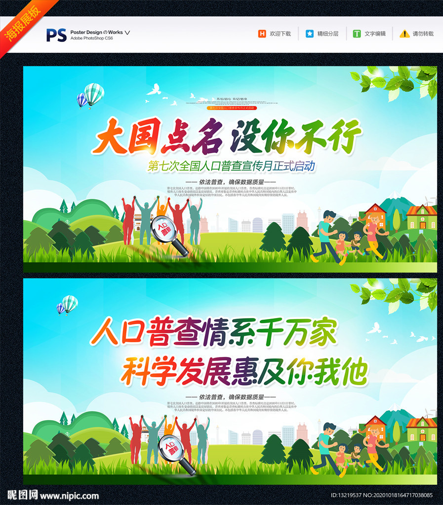 人口普查 全国人口普查