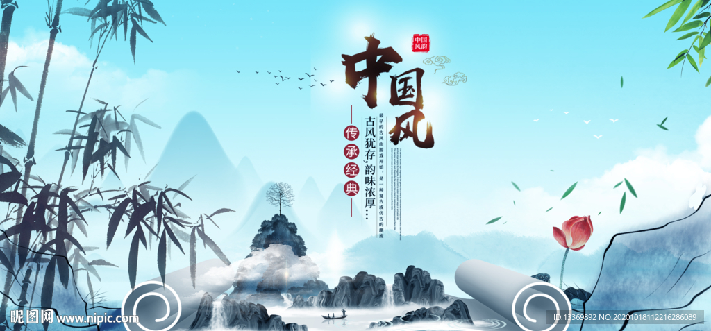 中国风