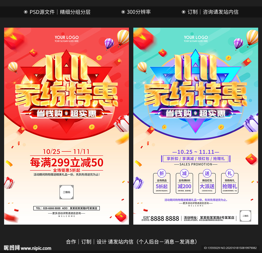 双11家纺