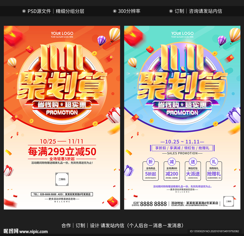 双11海报 双11促销