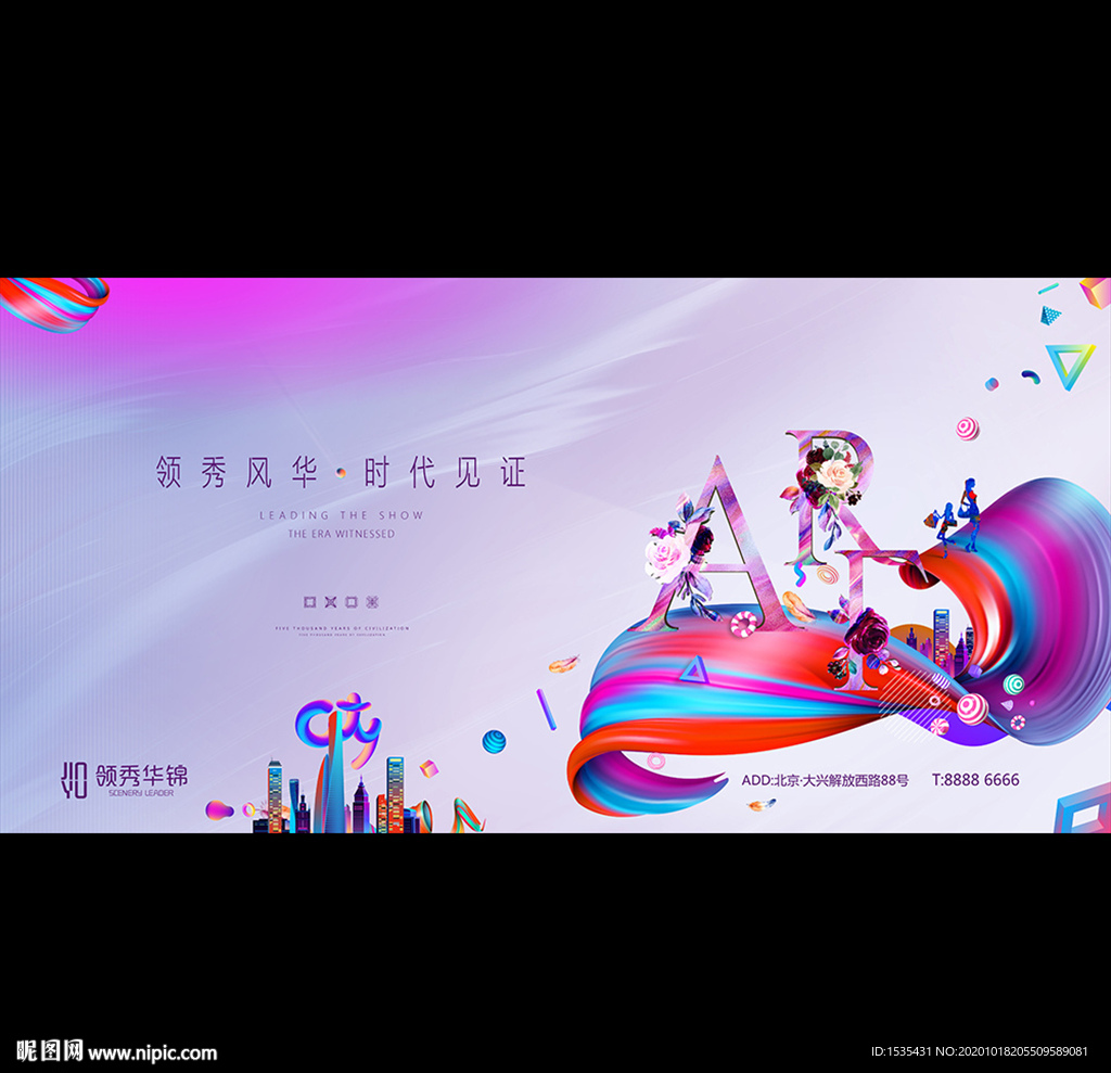 高端商业综合体写字楼地产广告