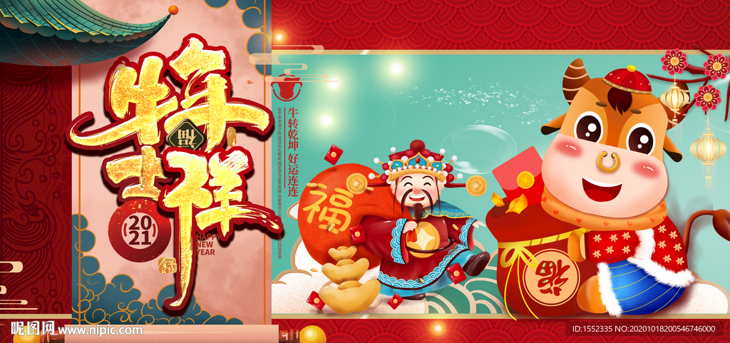 牛年吉祥
