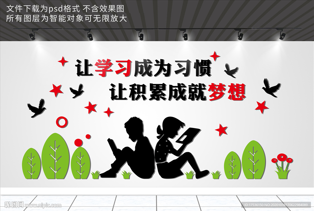 图书馆文化墙校园文化墙