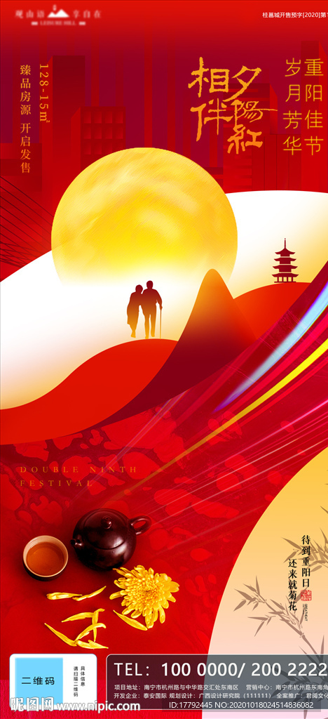 重阳节金红地产移动端海报