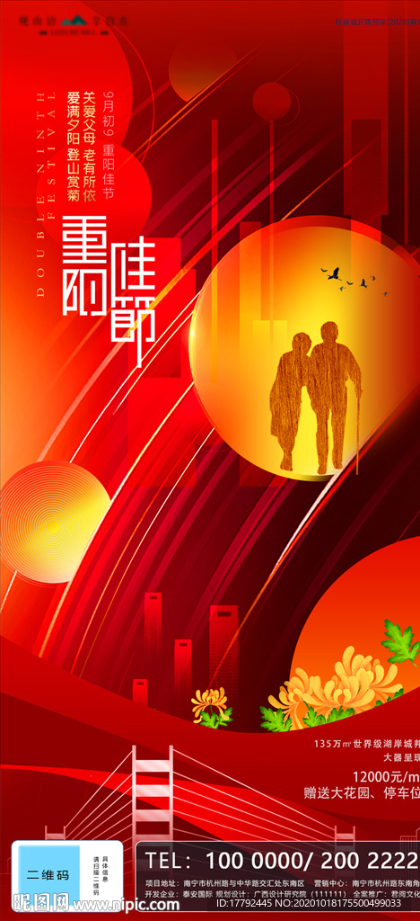 重阳节金红地产移动端海报