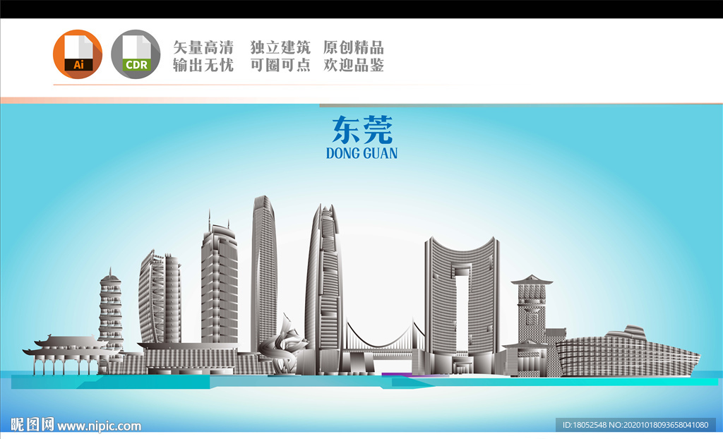 东莞地标