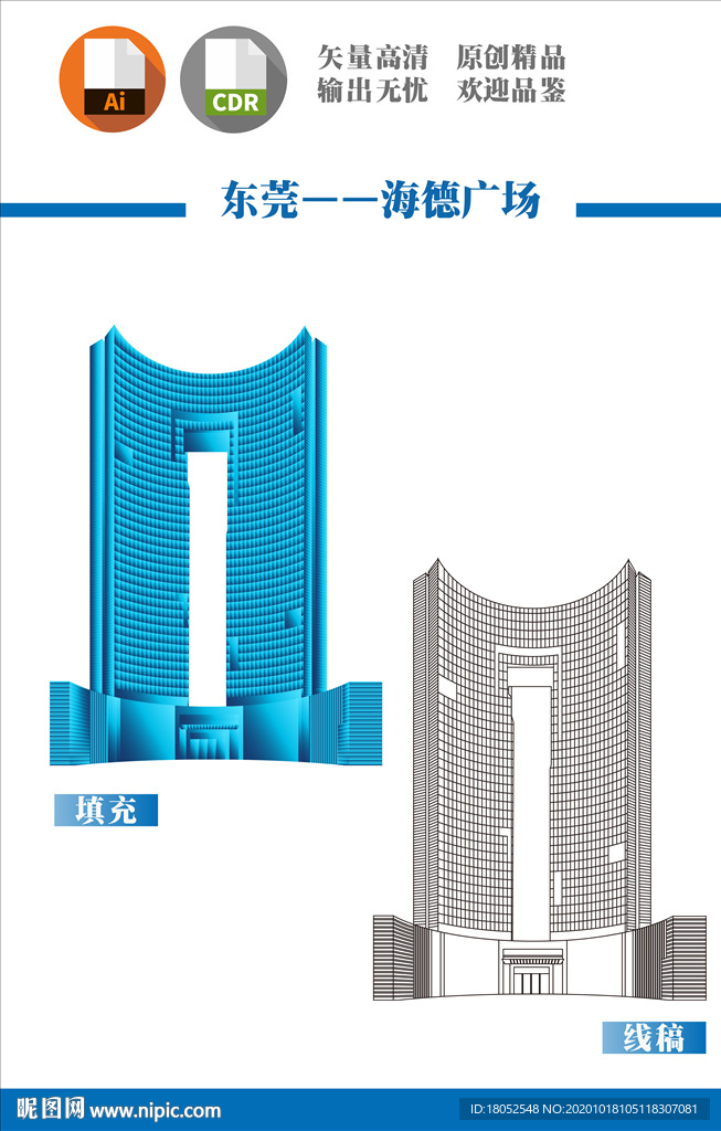 东莞海德广场