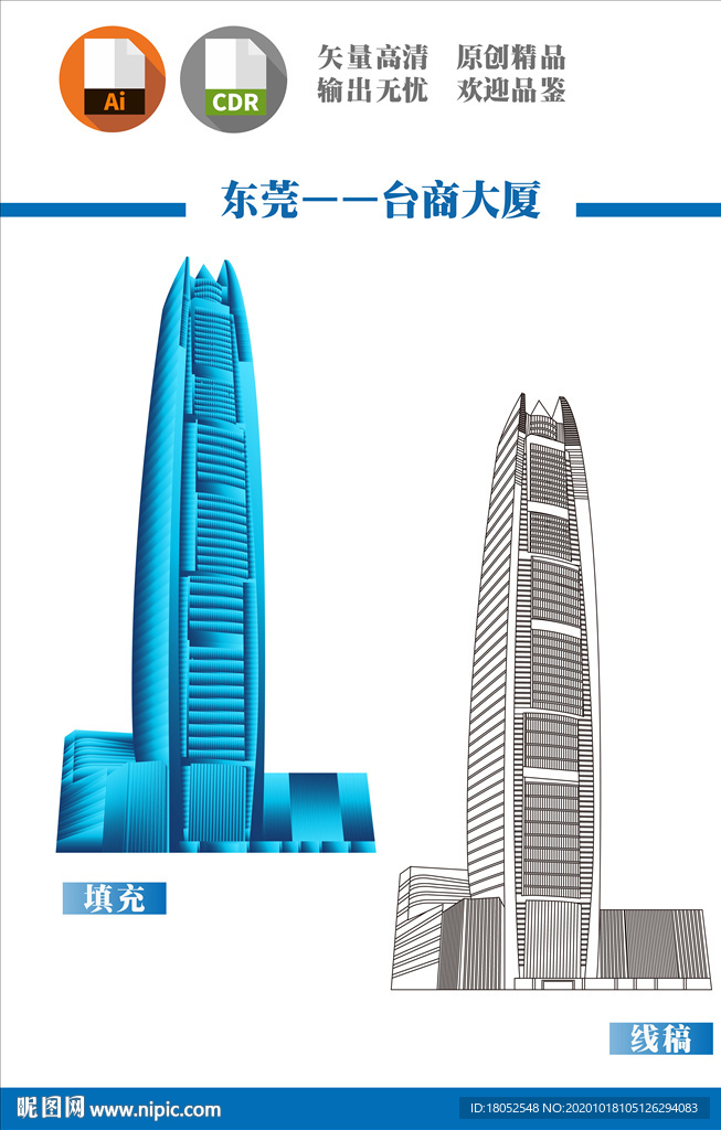 东莞台商大厦