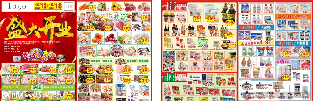 盛大开业 超市开业