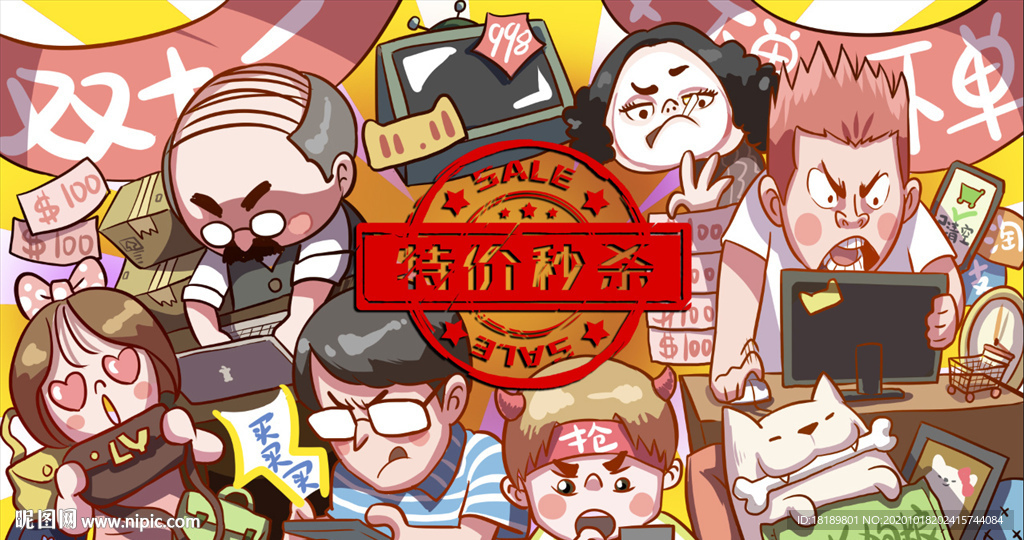 双十一插画