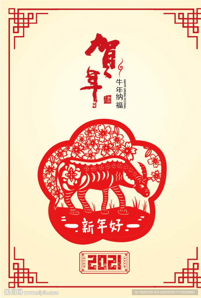 2021牛年剪纸海报设计图片