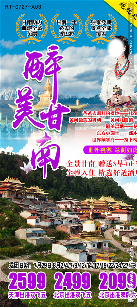 醉美甘南
