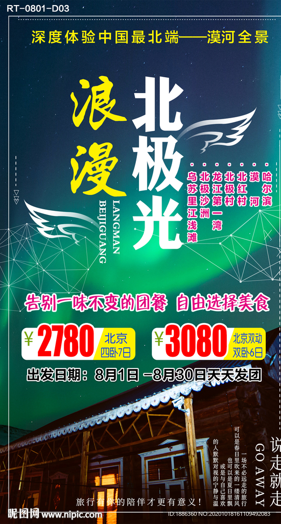 浪漫北极光