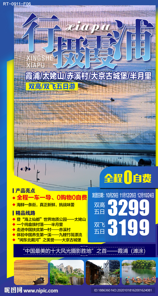 行摄霞浦