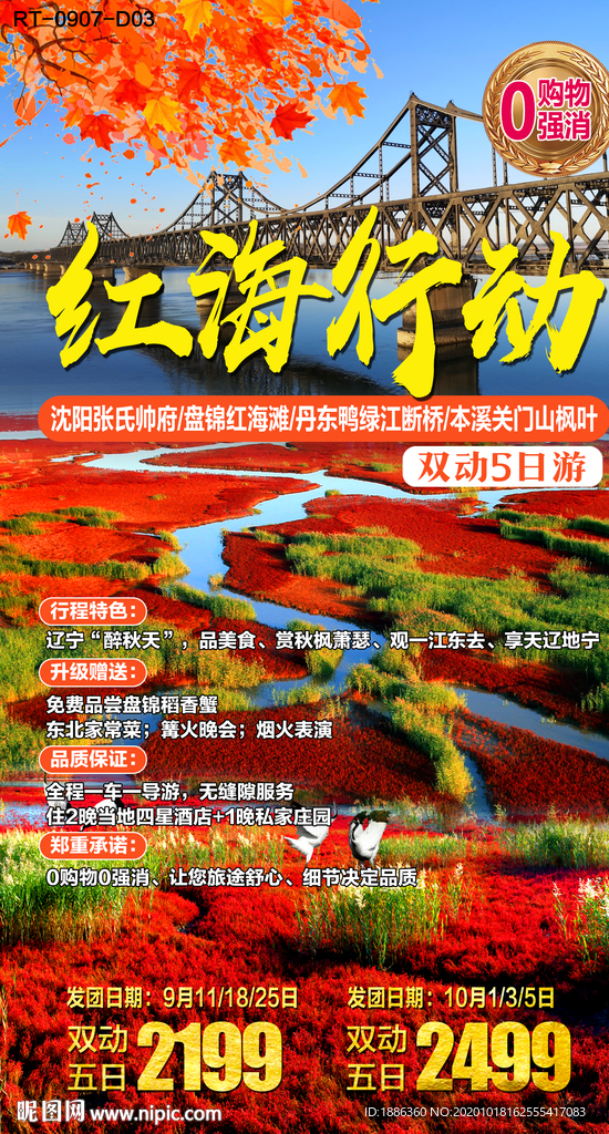 红海行动