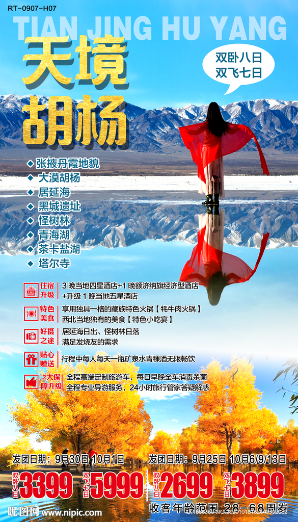 天境胡杨