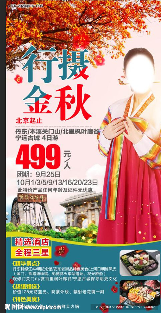 行摄金秋