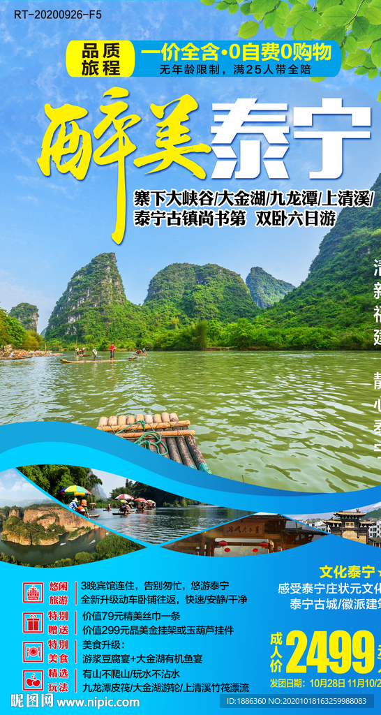 醉美泰宁