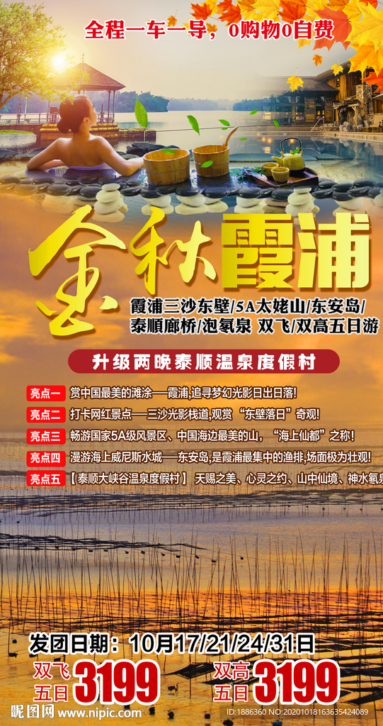 金秋霞浦