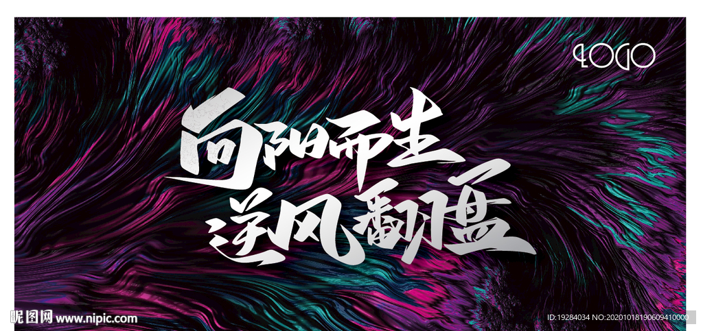 向阳而生