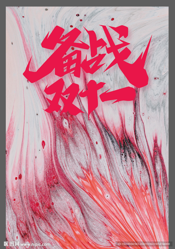 双十一
